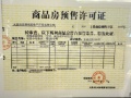 保利龙城璞悦预售许可证相册大图