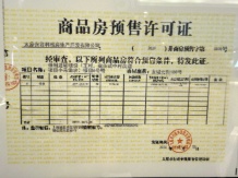 保利龙城璞悦开发商营业执照相册
