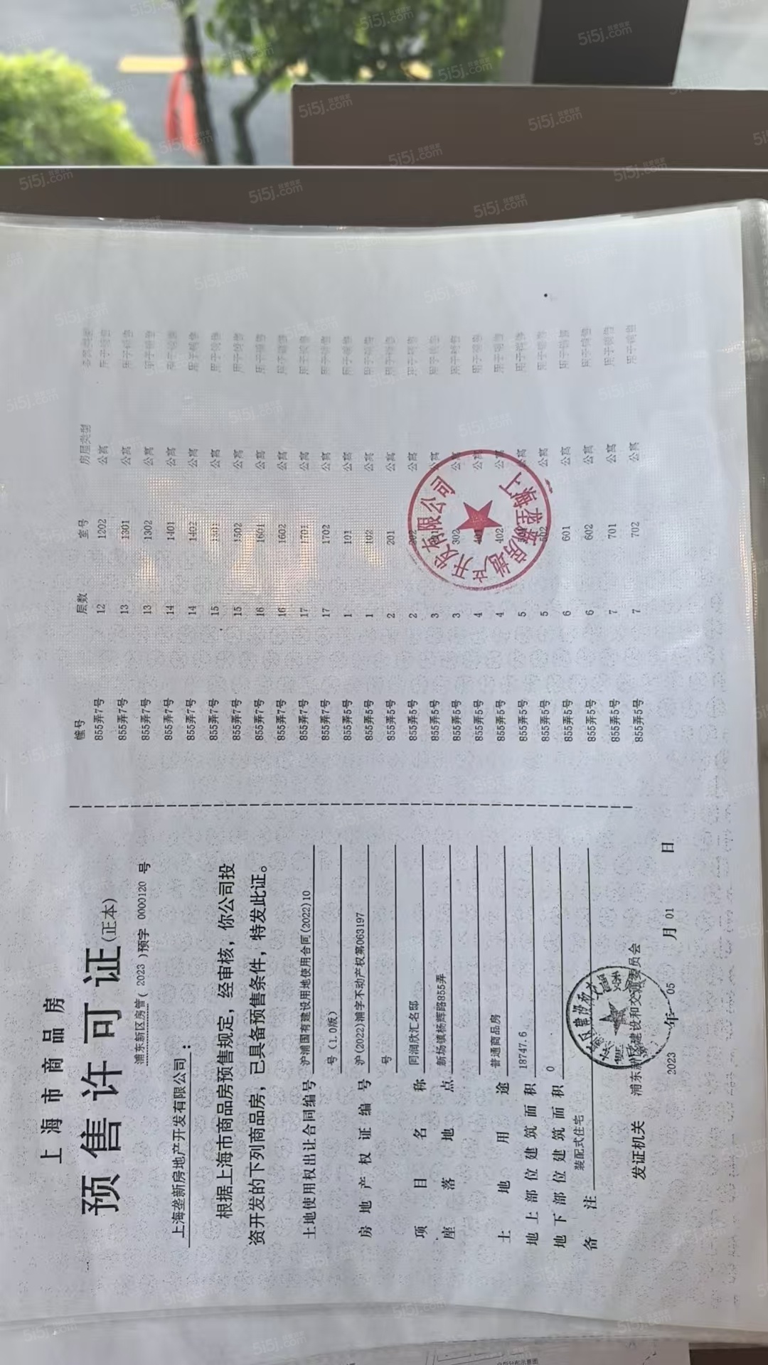 同润欣汇名邸预售许可证