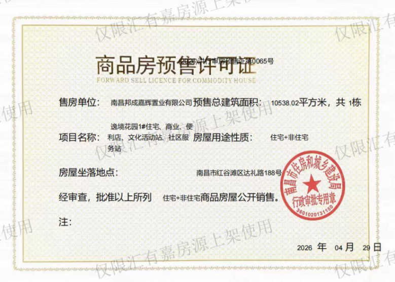 邦泰朗境预售许可证