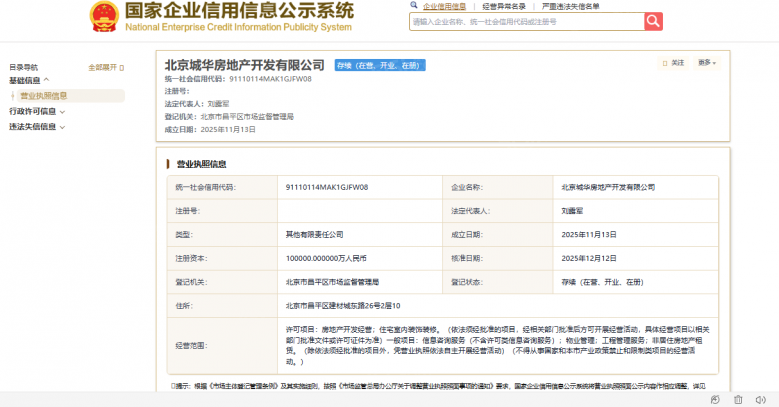 龍樾海序开发商营业执照