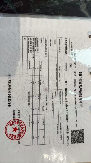 驭远望宸玖里预售许可证