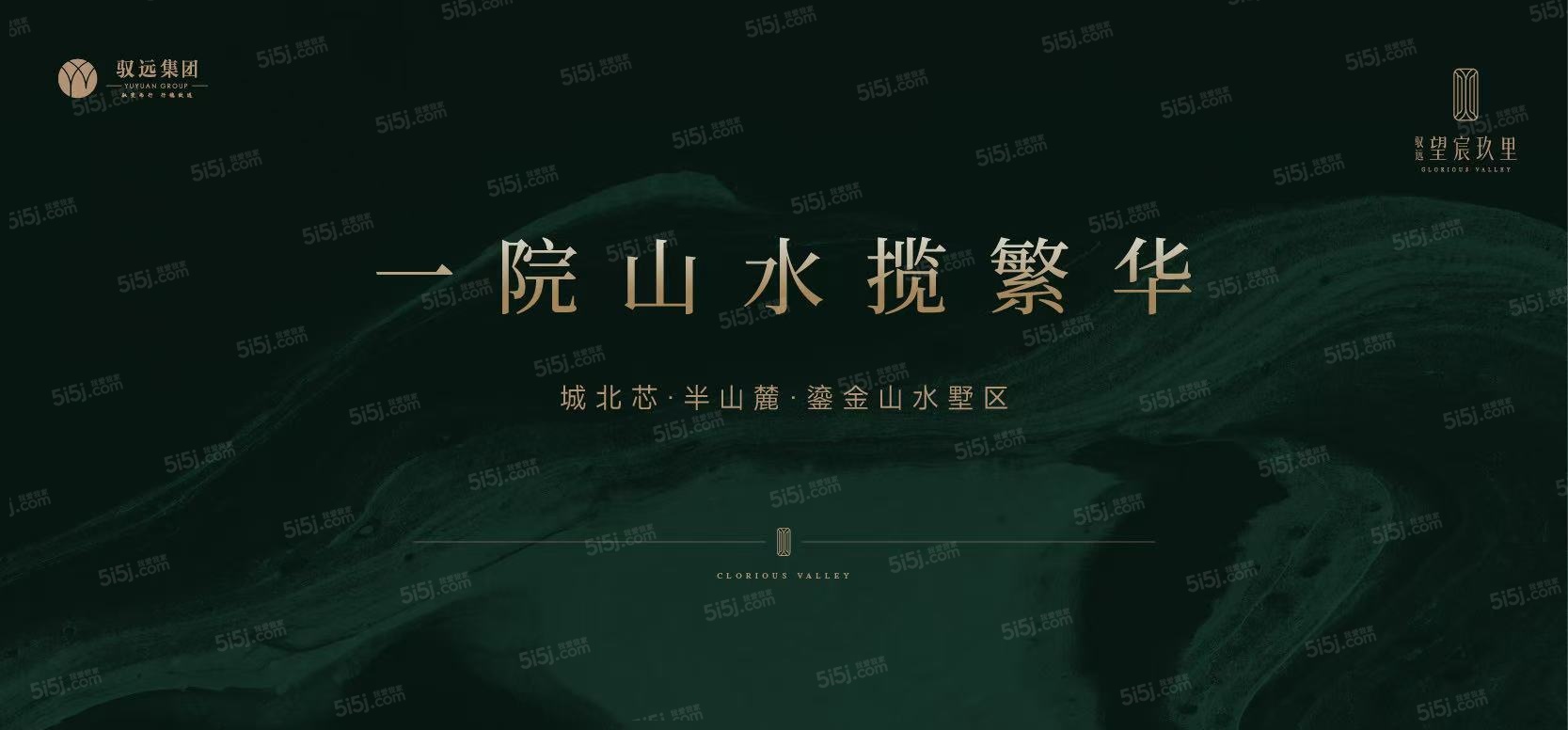 驭远望宸玖里