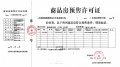 绿地新里城预售许可证相册大图