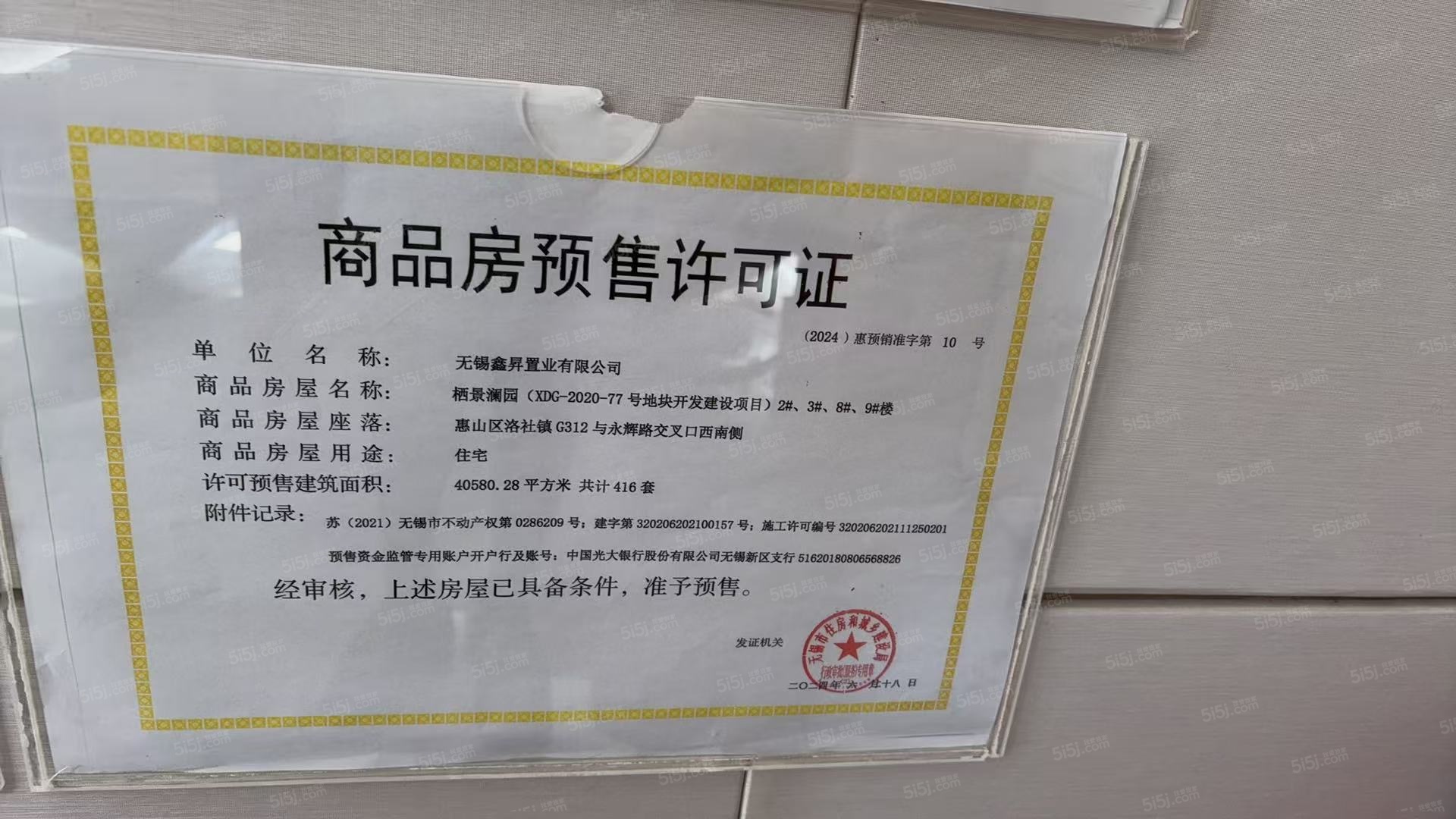 云锦东方预售许可证