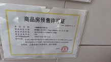云锦东方开发商营业执照相册
