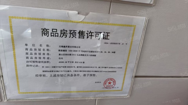 云锦东方预售许可证