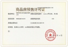 市政锦绣观澜开发商营业执照相册