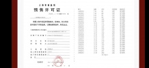 招商序沙盘图相册