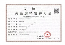 建投奥体誉院开发商营业执照相册