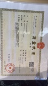 驭远望宸玖里开发商营业执照相册