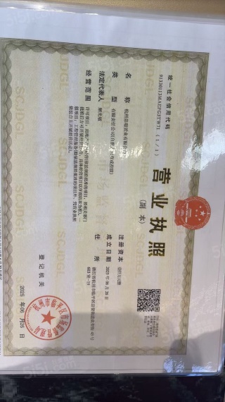 驭远望宸玖里开发商营业执照