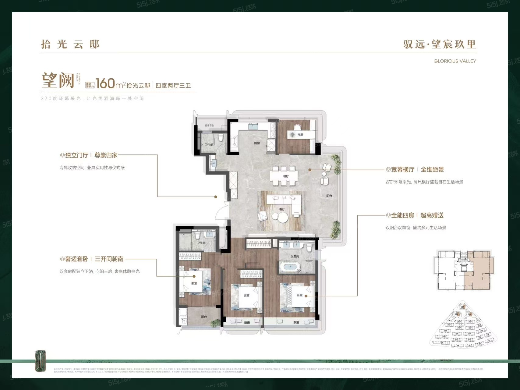 驭远望宸玖里4室2厅3卫