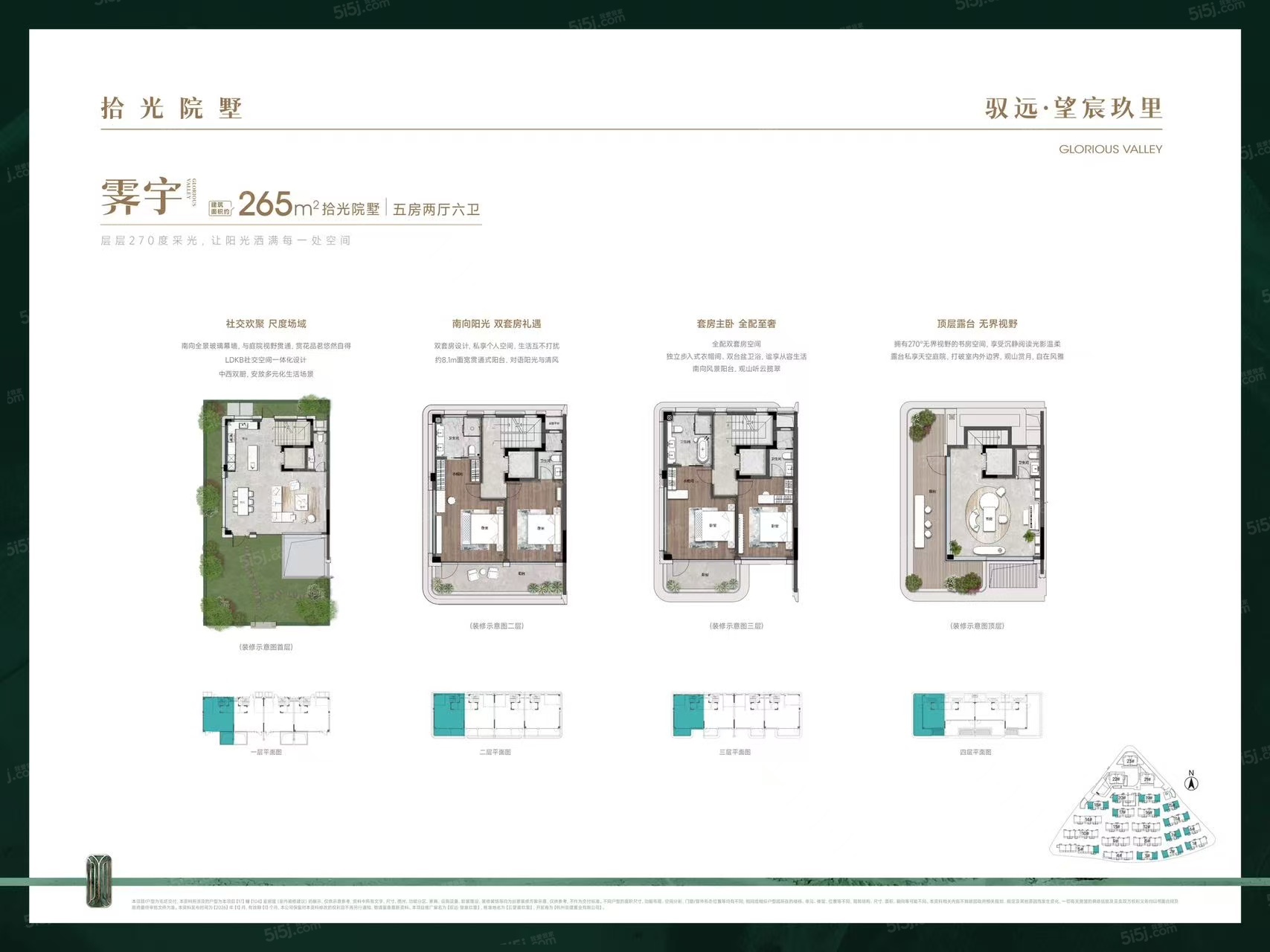 驭远望宸玖里样板间