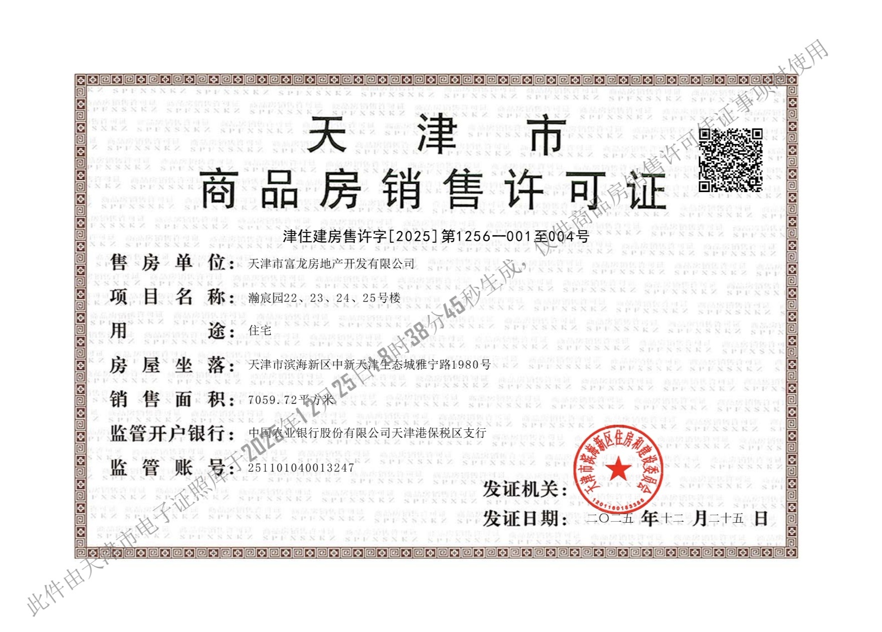 远洋博屿海预售许可证