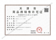 远洋博屿海开发商营业执照相册