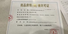 融创碧桂园霞客映开发商营业执照相册