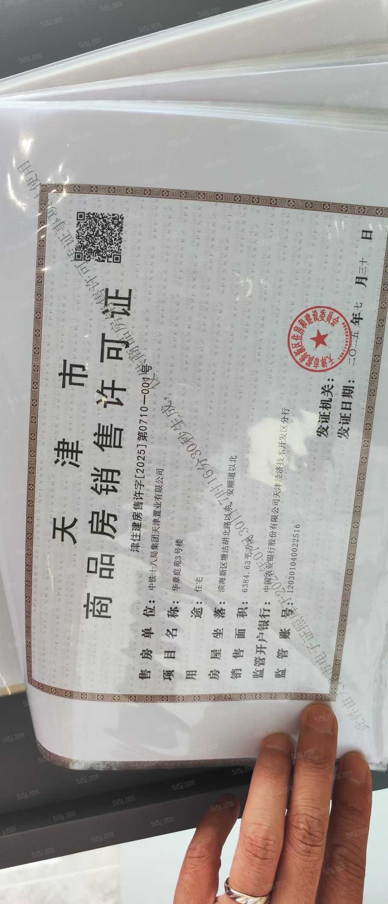 中国铁建滨海云帆预售许可证