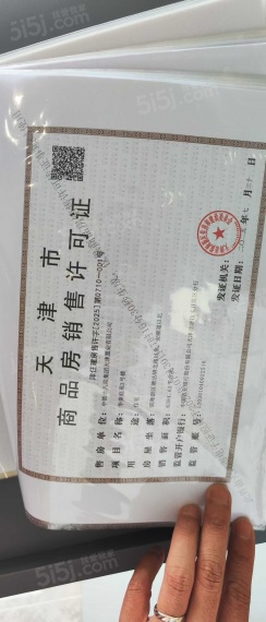中国铁建滨海云帆预售许可证