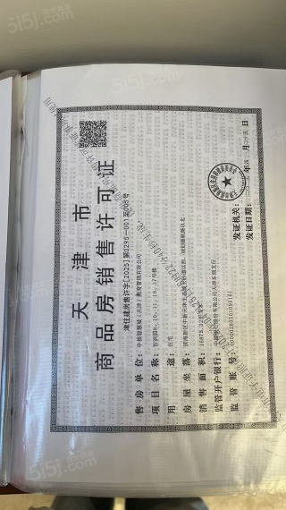 中核智慧城预售许可证