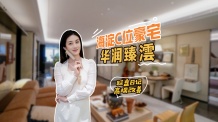 华润臻澐相册