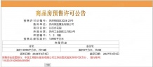 绿城沁百合沙盘图相册