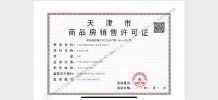 绿城中山鸣翠开发商营业执照相册