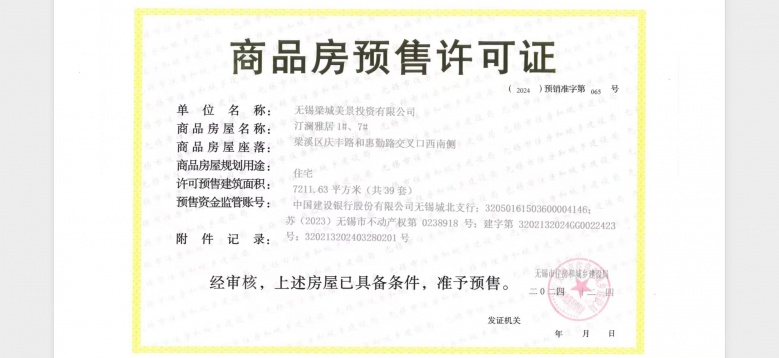 半岛预售许可证