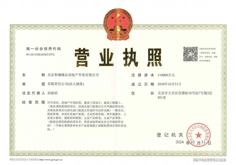 兴创万象茗筑开发商营业执照