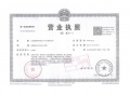裕龙湾开发商营业执照相册大图