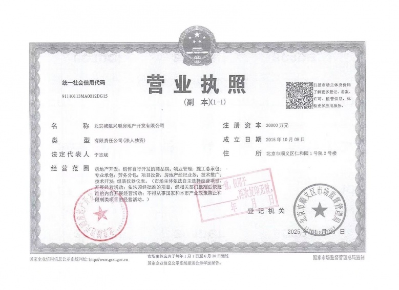 裕龙湾开发商营业执照