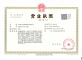 裕龙湾二级合作方营业执照相册大图