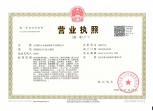 裕龙湾二级合作方营业执照相册