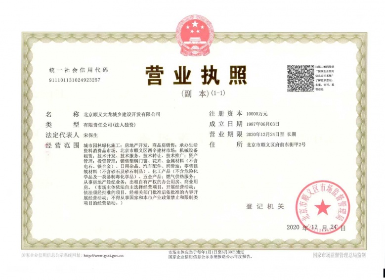 裕龙湾二级合作方营业执照