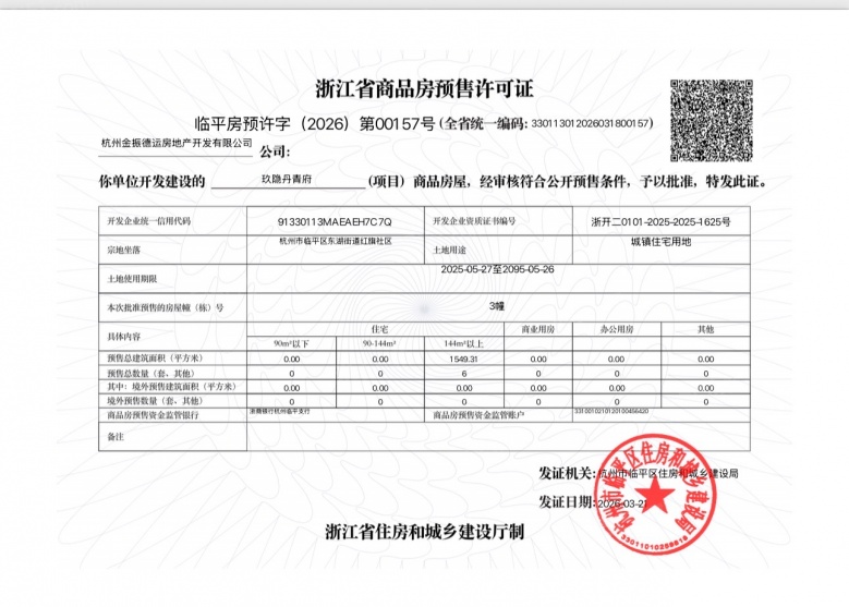 丹青隐庐预售许可证