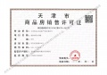 金地清峯上预售许可证相册大图