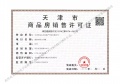金地清峯上预售许可证相册大图