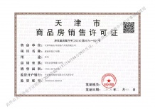 金地清峯上开发商营业执照相册