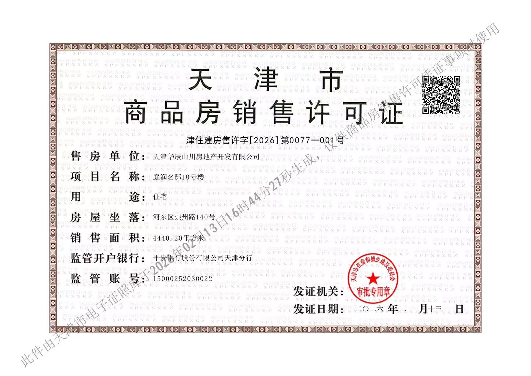 金地清峯上预售许可证