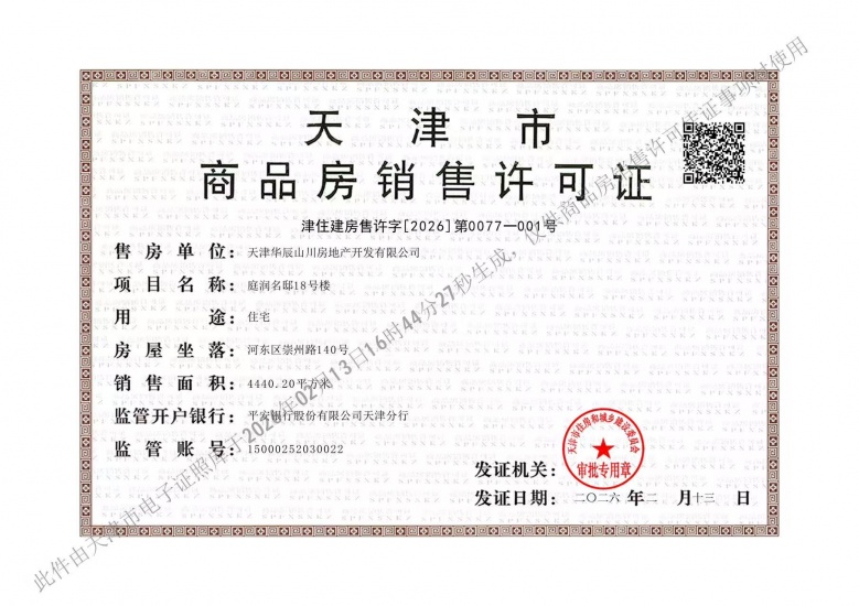 金地清峯上预售许可证