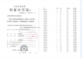 新场星耀翠湾预售许可证相册大图