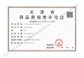 金地清峯上预售许可证相册大图