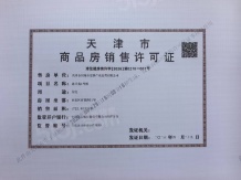 津铁|格调·麟凤来仪开发商营业执照相册