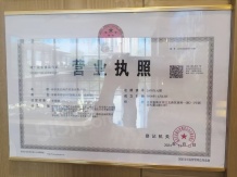 锦绣金陵二级合作房营业执照相册