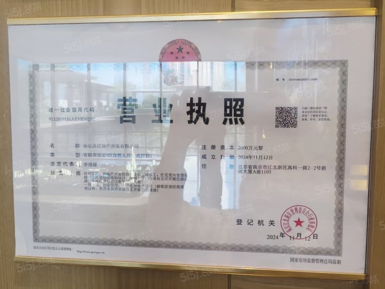锦绣金陵开发商营业执照
