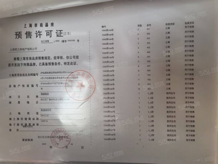 国贸海上原墅预售许可证
