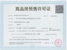 锦绣金陵二级合作房营业执照相册