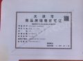 津铁|格调·麟凤来仪预售许可证相册大图