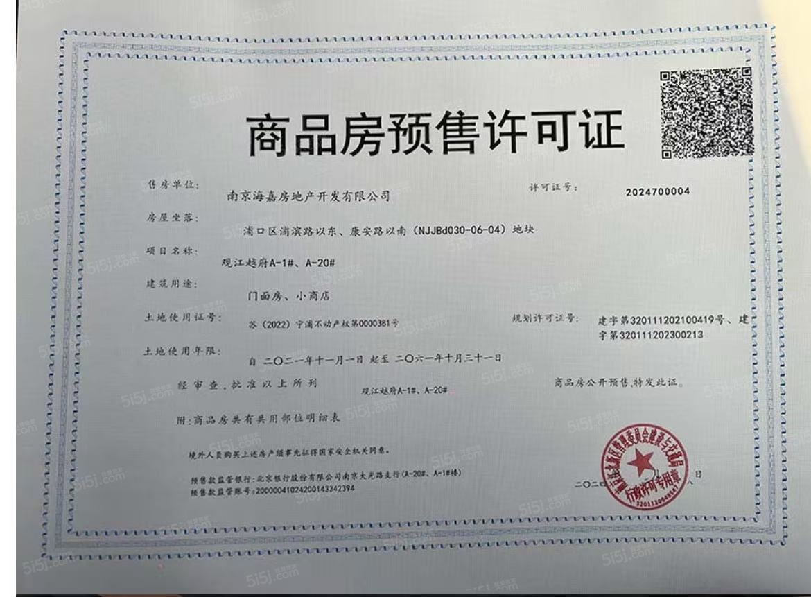 中海观江樾预售许可证