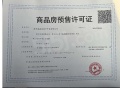 中海观江樾预售许可证相册大图